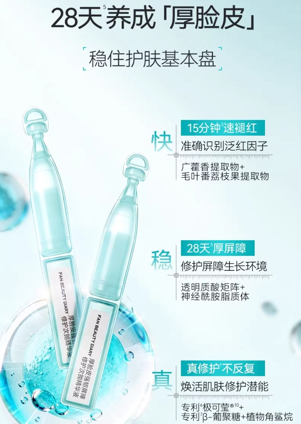 FAN BEAUTY DIARY Barrier Boosting Repair Single Use Essence 1.5ml*30pcs 美黎汎厚脸皮强韧屏障修护次抛精华液