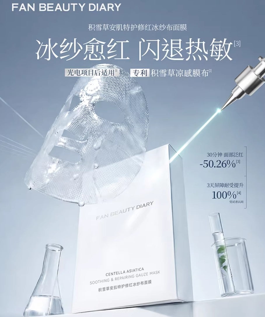 FAN BEAUTY DIARY Centella Asiatica Soothing & Repairing Gauze Mask 34ml*5pcs 美黎汎积雪草安肌特护修红冰纱布面膜