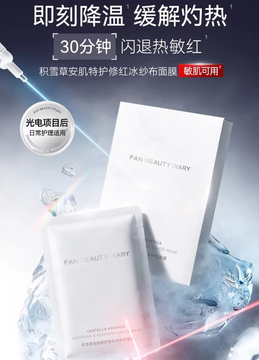 FAN BEAUTY DIARY Centella Asiatica Soothing & Repairing Gauze Mask 34ml*5pcs 美黎汎积雪草安肌特护修红冰纱布面膜