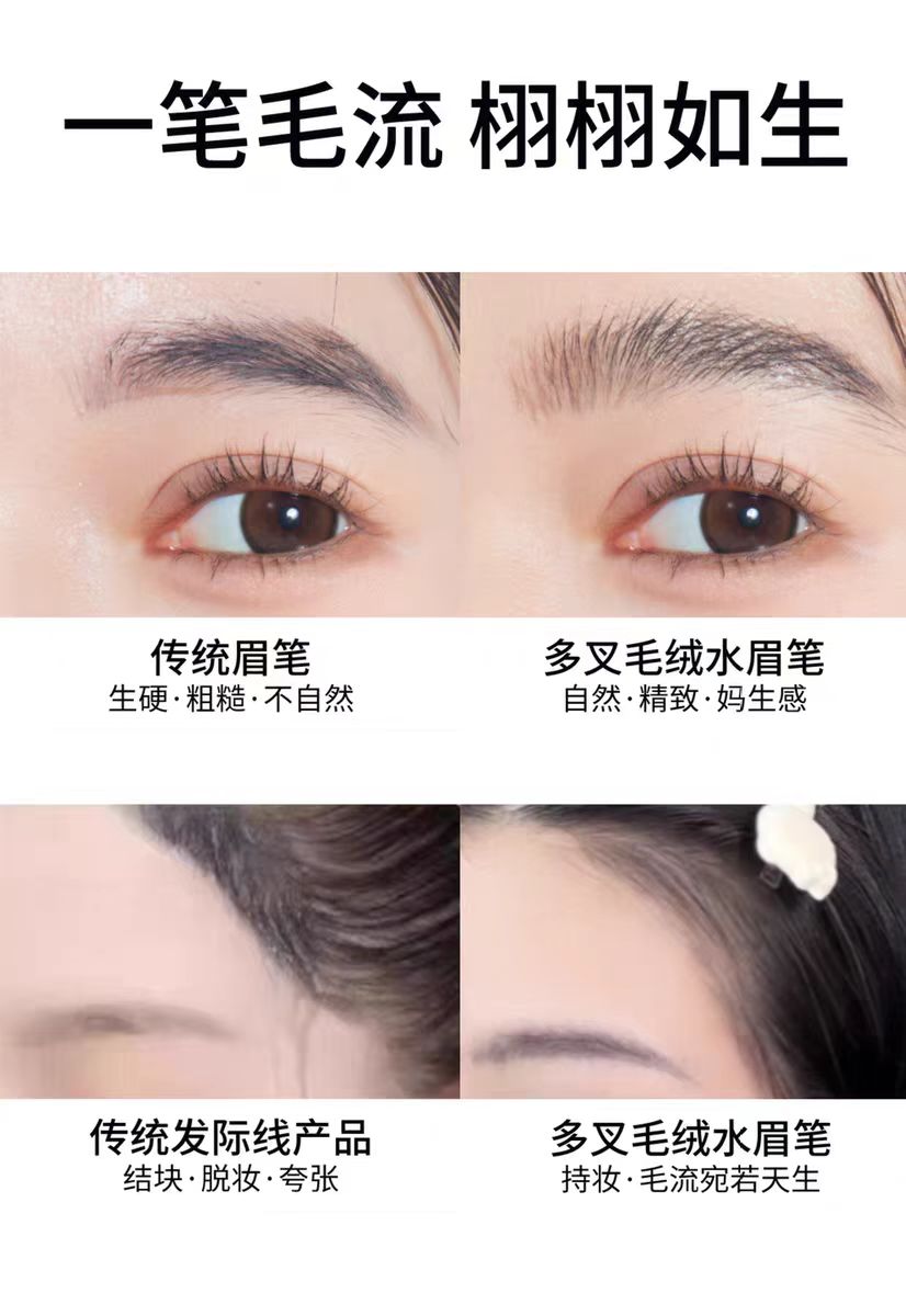 Tiktok/Douyin Hot FANCY POEM Multi Fork Plush Water Eyebrow Pencil 1.25ml【Tiktok抖音爆款】时尚诗多叉毛绒水眉笔