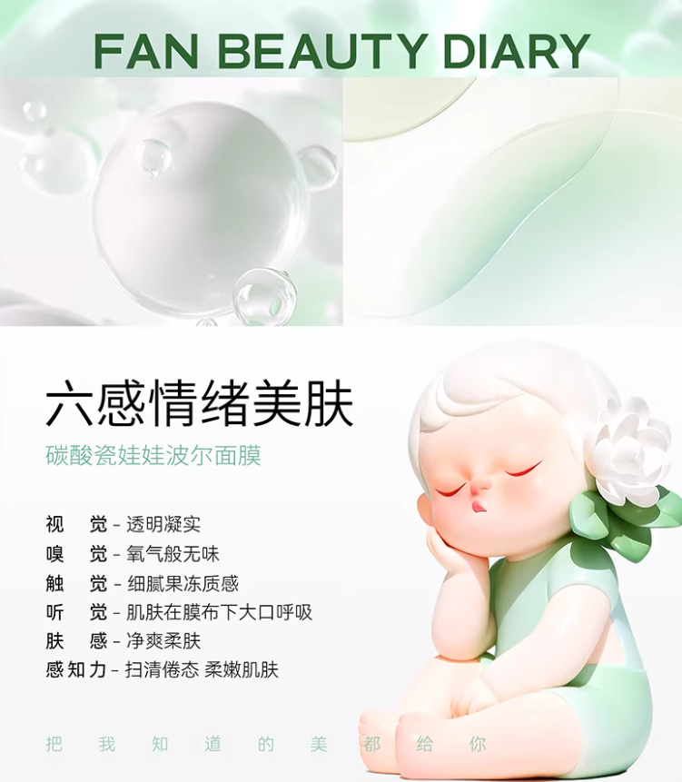 FAN BEAUTY DIARY Luminous Renewal Bohr Mask (25g+8g)*5pcs/box 美黎汎碳酸瓷娃娃波尔面膜