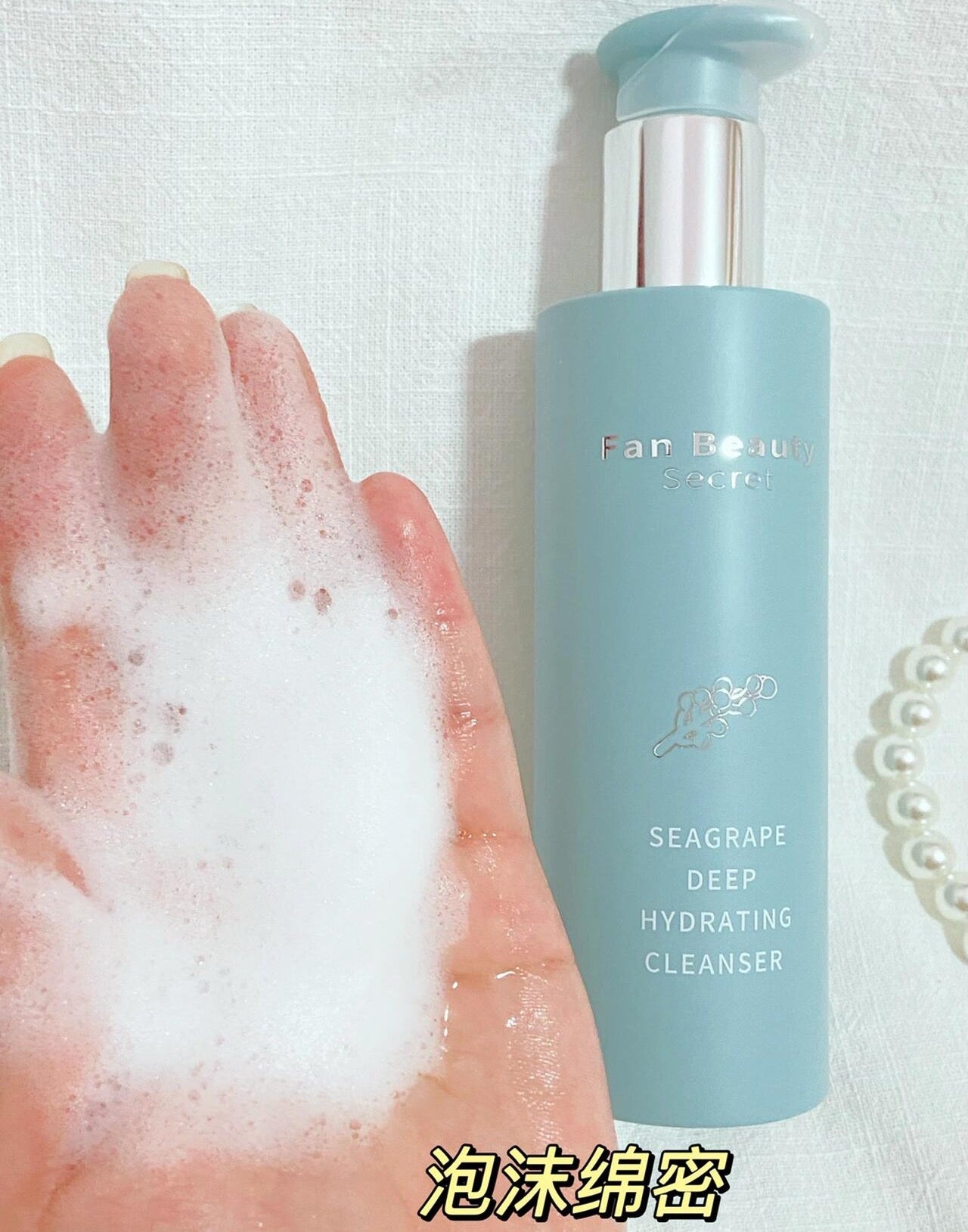 FAN BEAUTY DIARY Seagrape Deep Hydrating Cleanser 200ml 美黎汎范冰冰同款海葡萄凝水沁透保湿洁颜蜜