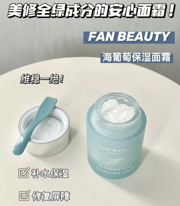 FAN BEAUTY DIARY Seagrape Deep Hydrating Cream 3.0 50g 美黎汎范冰冰同款海葡萄凝水沁透保湿面霜3.0
