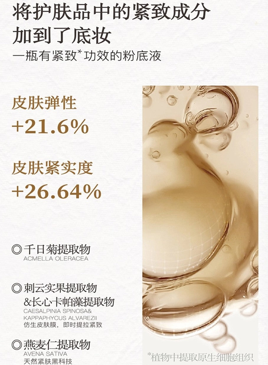 Tiktok/Douyin Hot FIRST COVER Cozy Lifting Foundation 9g/20g【Tiktok抖音爆款】由一提拉紧致粉底液