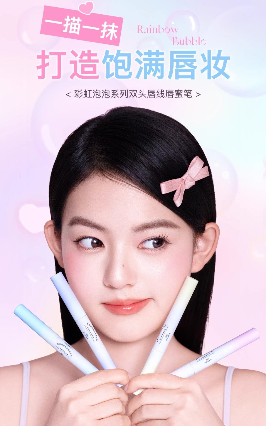 FLORTTE Rainbow Bubble Duai-Ended Lip Liner & Lip Gloss Pencil 2.4g+400mg 花洛莉亚彩虹泡泡系列双头唇线唇蜜笔