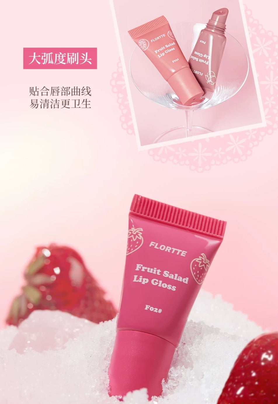 FLORTTE Fruit Salad Lip Gloss 5g 花洛莉亚水果沙拉系列软管唇蜜