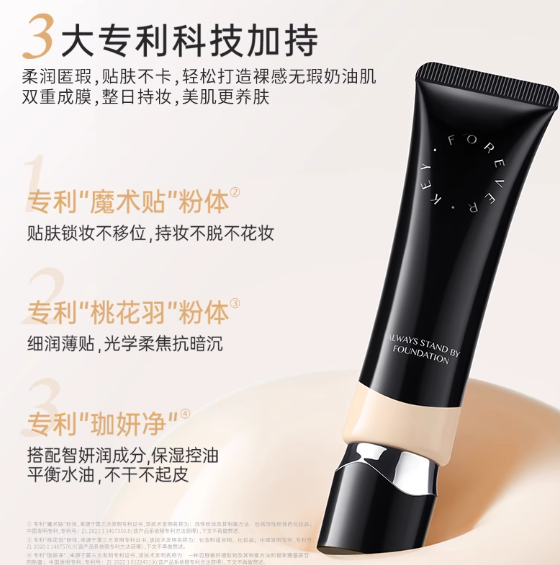 FOREVERKEY Always Stand by Foudation 30g FOREVERKEY纹丝不动粉底
