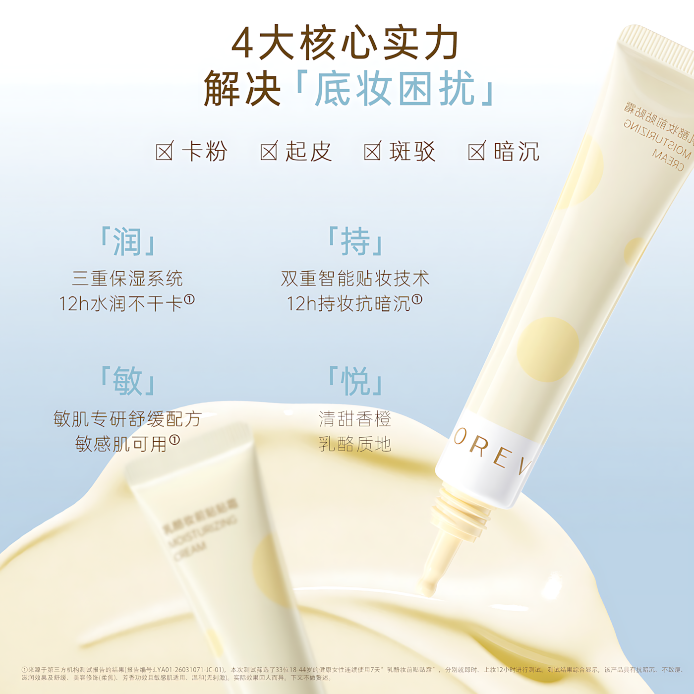 FOREVERKEY Moisturizing Cream 30g FOREVERKEY 乳酪妆前贴霜