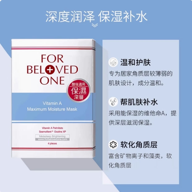 FOR BELOVED ONE Vitamin A/Vitamin B/Vitamin E Moisture Mask 25ml*4pcs/box 宠爱之名维A/维B/维E保湿面膜