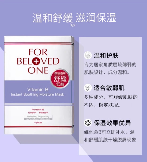 FOR BELOVED ONE Vitamin A/Vitamin B/Vitamin E Moisture Mask 25ml*4pcs/box 宠爱之名维A/维B/维E保湿面膜