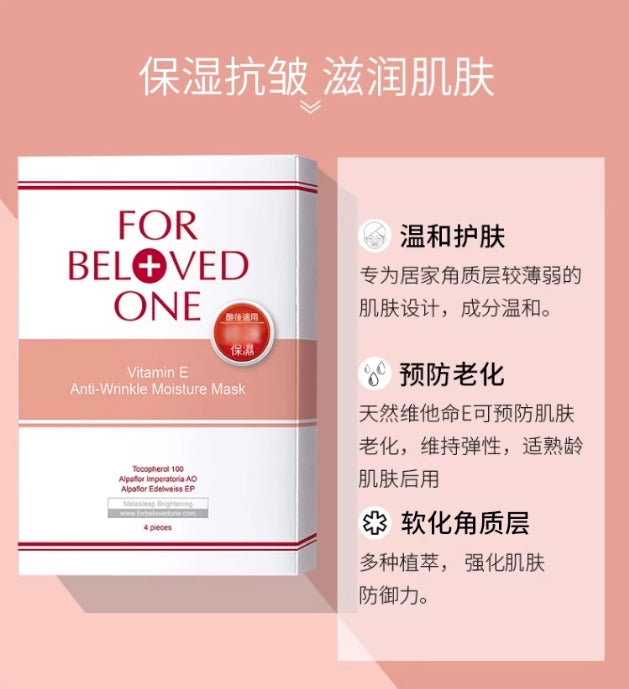 FOR BELOVED ONE Vitamin A/Vitamin B/Vitamin E Moisture Mask 25ml*4pcs/box 宠爱之名维A/维B/维E保湿面膜
