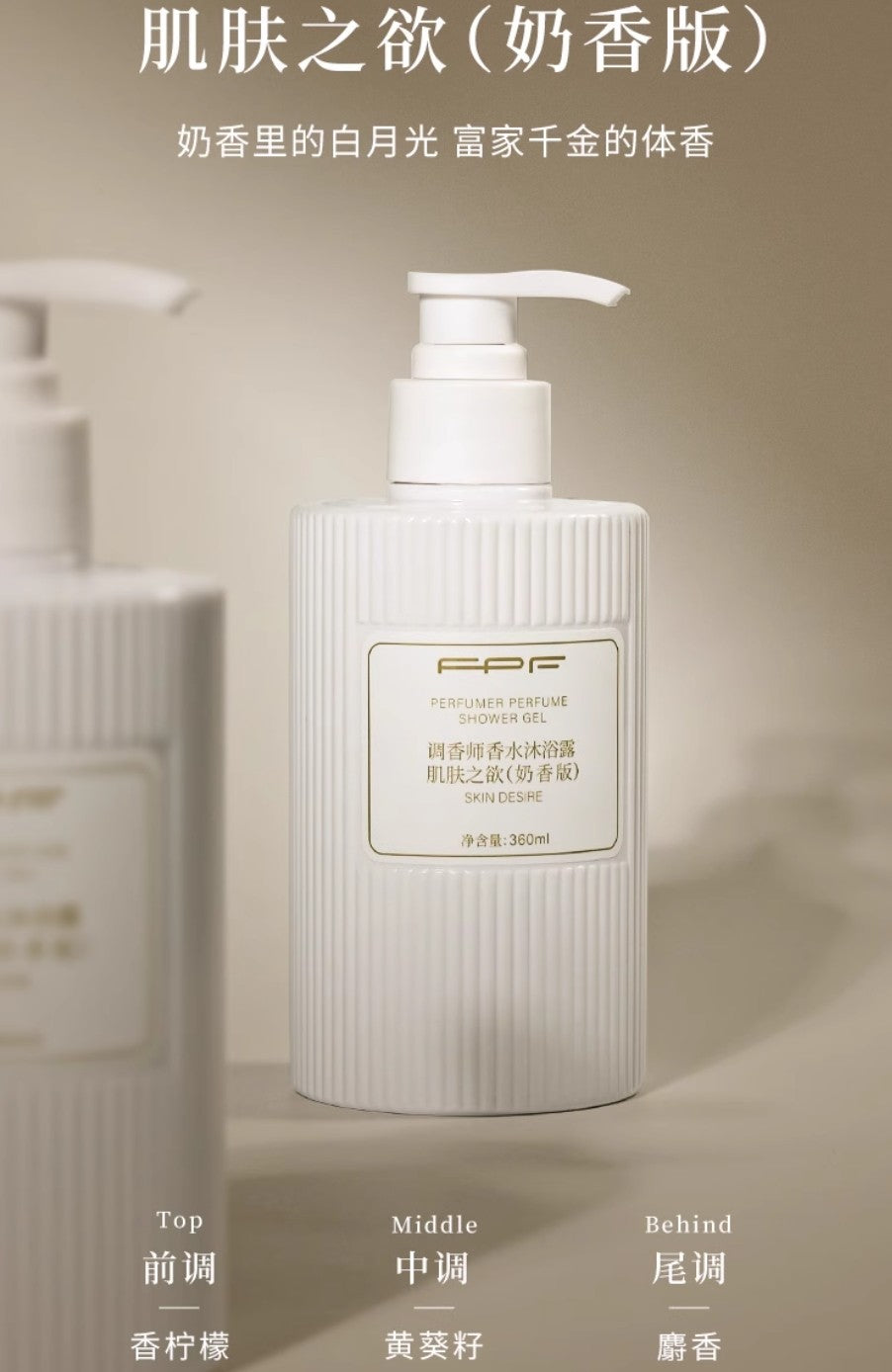 FPF Perfumer Perfume Shower Gel 350ml/360ml 调香师香水沐浴露