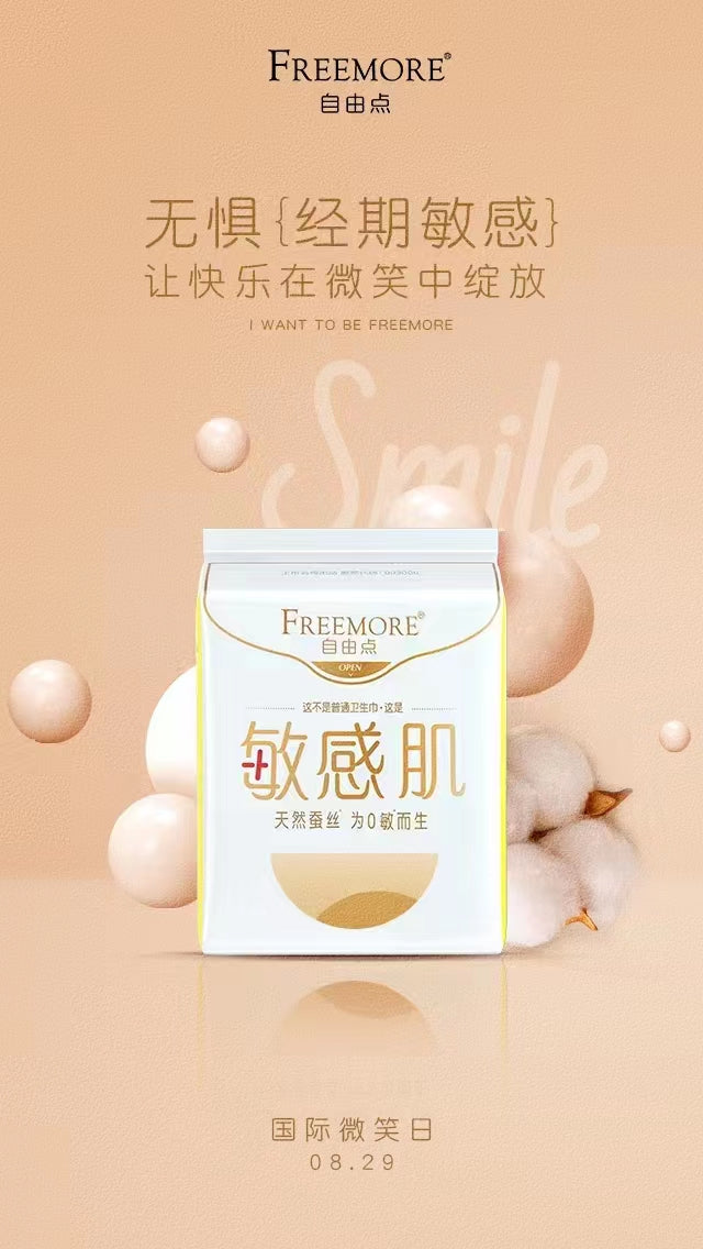 FREEMORE Sensitive Skin Sanitary Pads 250mm*8Pcs (Day) 自由点敏感肌日用卫生巾 ...