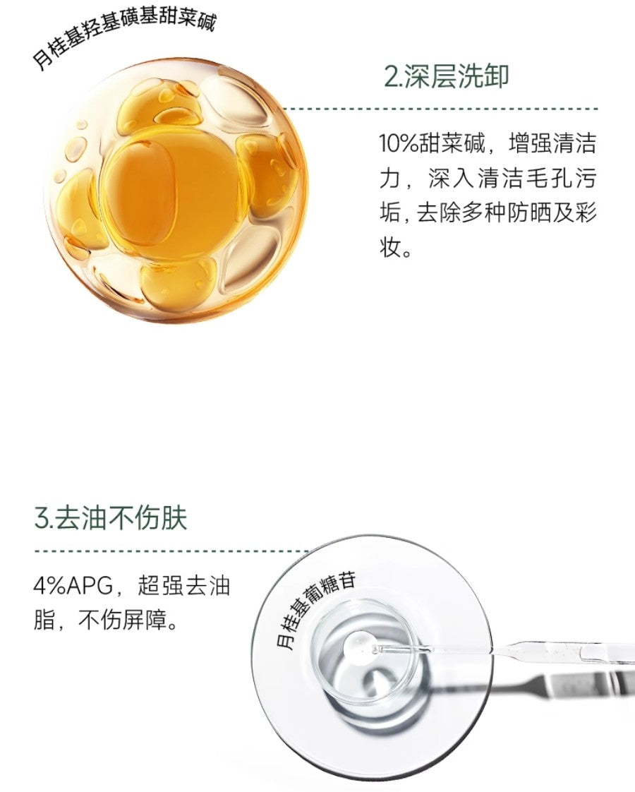 FULFIL Purify Balancing Cleanser 150ml 芙芙净澈平衡洁颜蜜