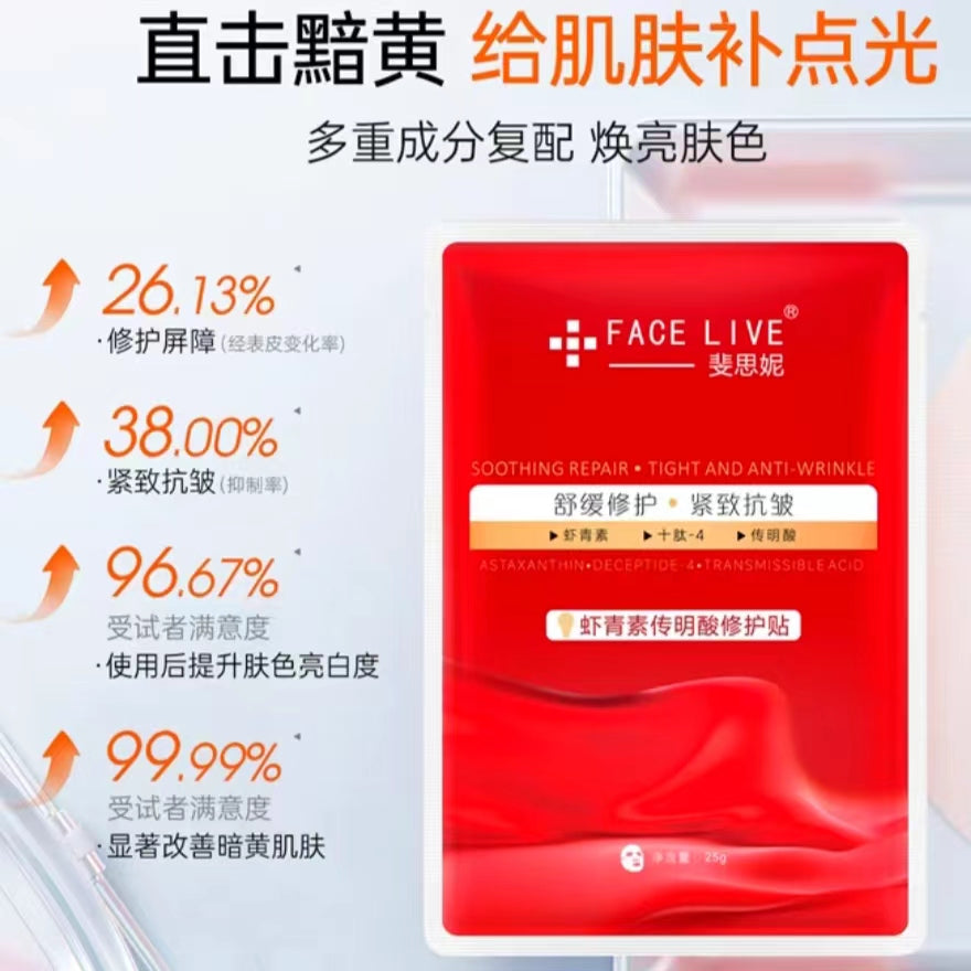 Face Live Acne Repair Mask 5Pcs/Box 斐思妮修护祛痘面膜