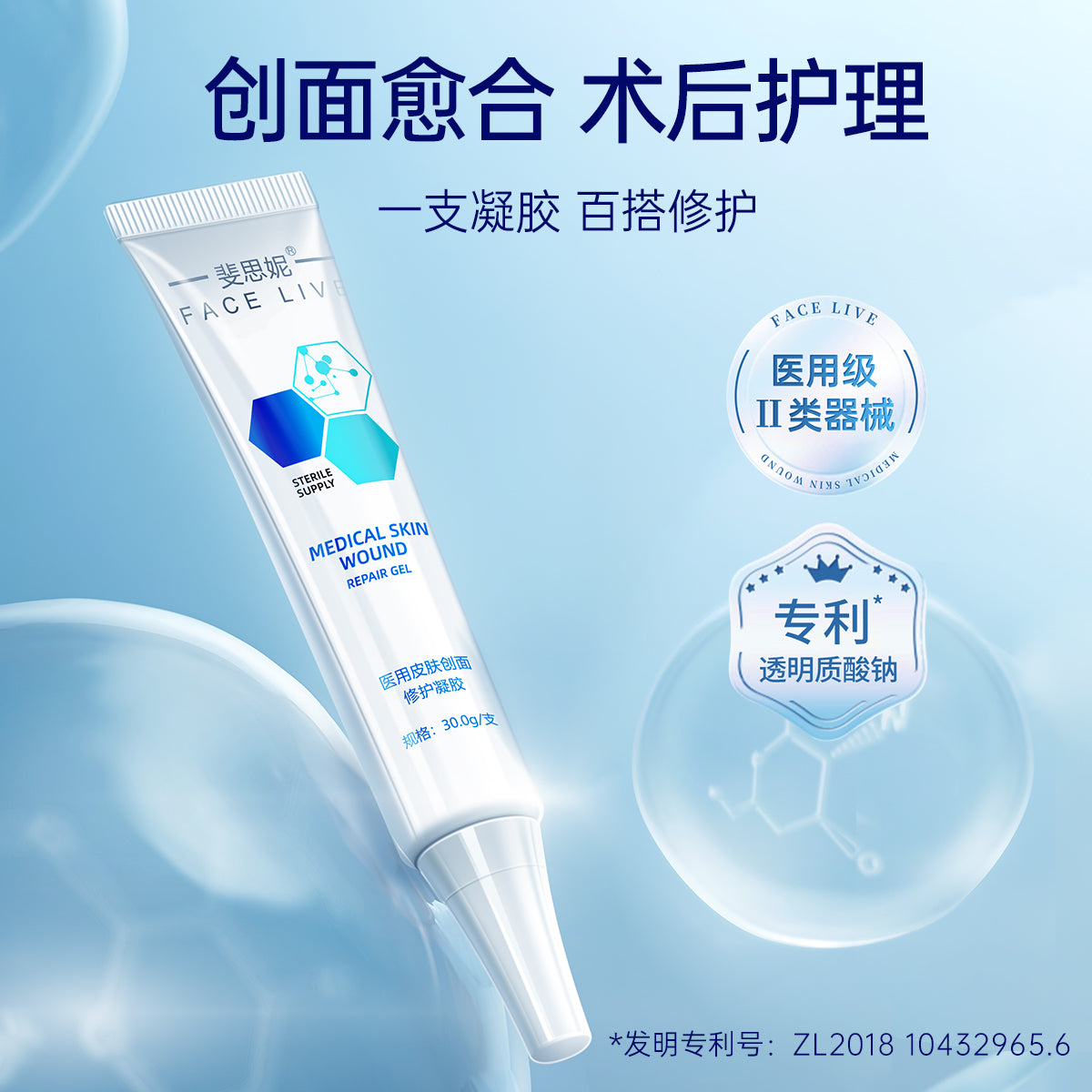 Face Live Skin Repair Hyaluronate Repair Gel 30g 斐思妮透明质酸钠修复凝胶
