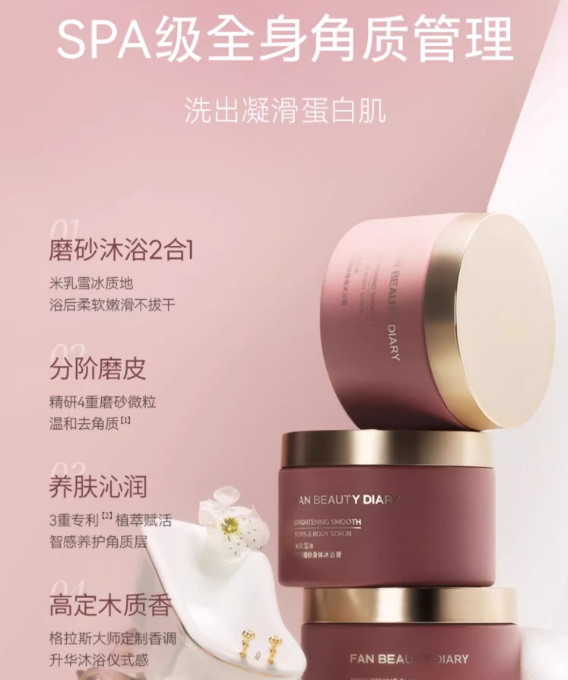 Fan Beauty Diary Brightening Smooth Bubble Body Scrub 300g 范冰冰同款米乳雪冰泡泡磨砂身体沐浴膏