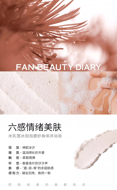 Fan Beauty Diary Brightening Smooth Bubble Body Scrub 300g 范冰冰同款米乳雪冰泡泡磨砂身体沐浴膏