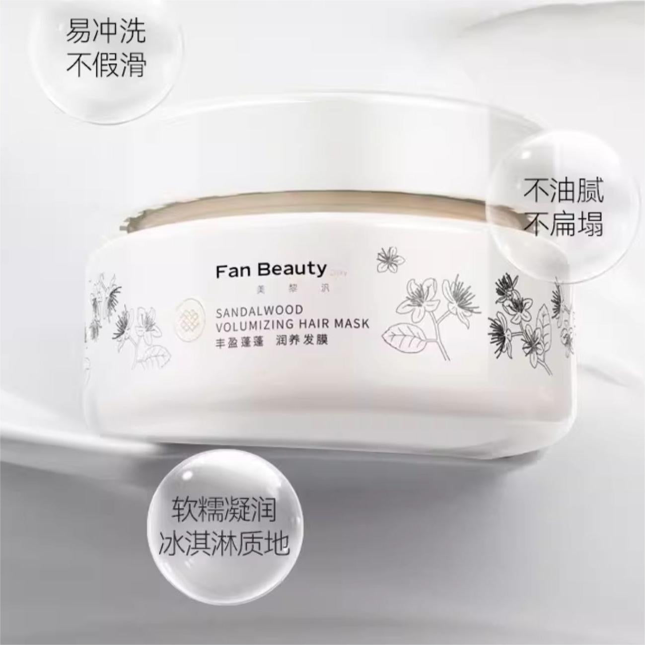 Fan Beauty Diary White Sandalwood Fragrance Hair Mask 200ml 范冰冰同款白檀香氛发膜