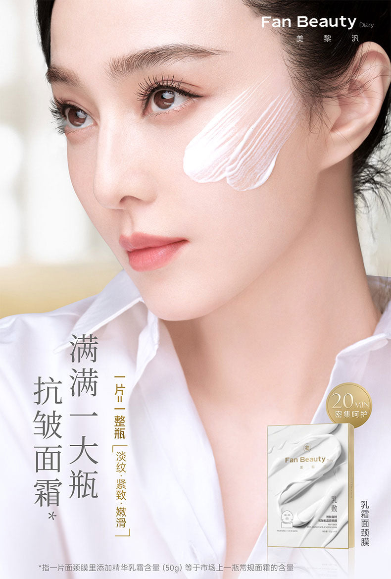 Fan Beauty Peptide Anti-Wrinkle Cream Face & Neck Mask 4Pcs 范冰冰同款胜肽凝时抗皱乳霜面颈膜