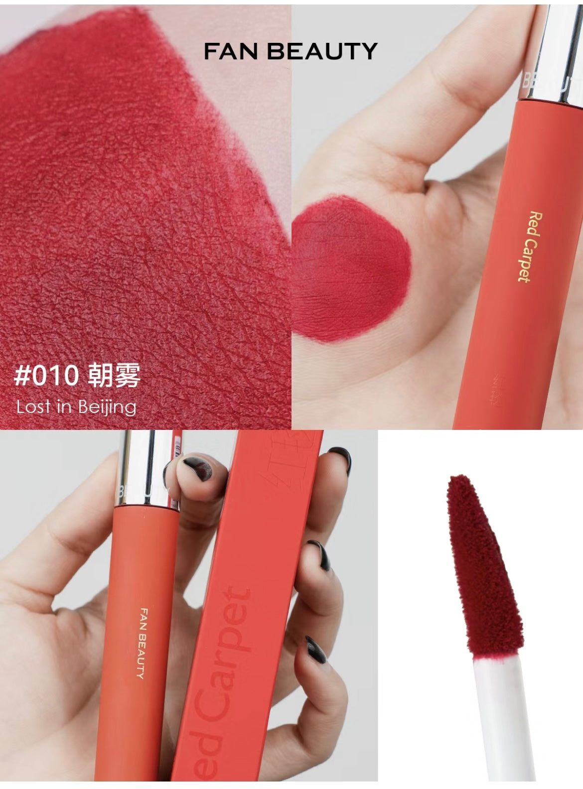 Fan Beauty Red Carpet Lipgloss 2.8g 范冰冰同款银镜迷踪红毯唇釉