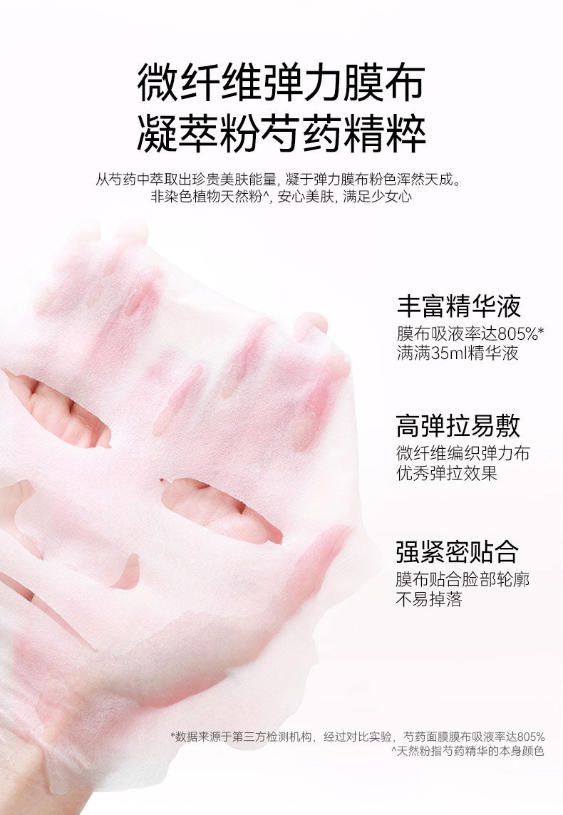 Fan Beauty Secret Peony Luminous Pink Deep Hydrating Facial Mask 5Pcs 芍药粉光面膜保湿面膜