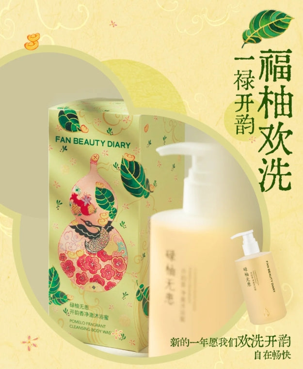 Fan Beauty Diary Pomelo Fragrant Cleansing Body Wash 350ml 范冰冰同款碌柚无患开韵香净澈沐浴蜜