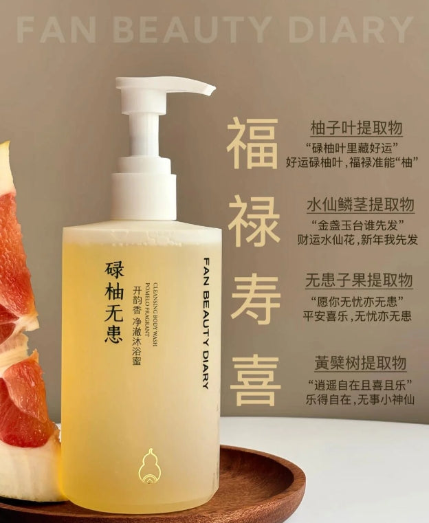Fan Beauty Diary Pomelo Fragrant Cleansing Body Wash 350ml 范冰冰同款碌柚无患开韵香净澈沐浴蜜