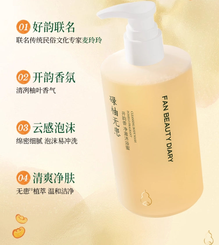 Fan Beauty Diary Pomelo Fragrant Cleansing Body Wash 350ml 范冰冰同款碌柚无患开韵香净澈沐浴蜜