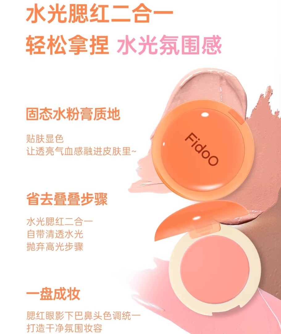 Fidoo Chuochuo Blush Balm 4g 浮汀戳戳腮红膏