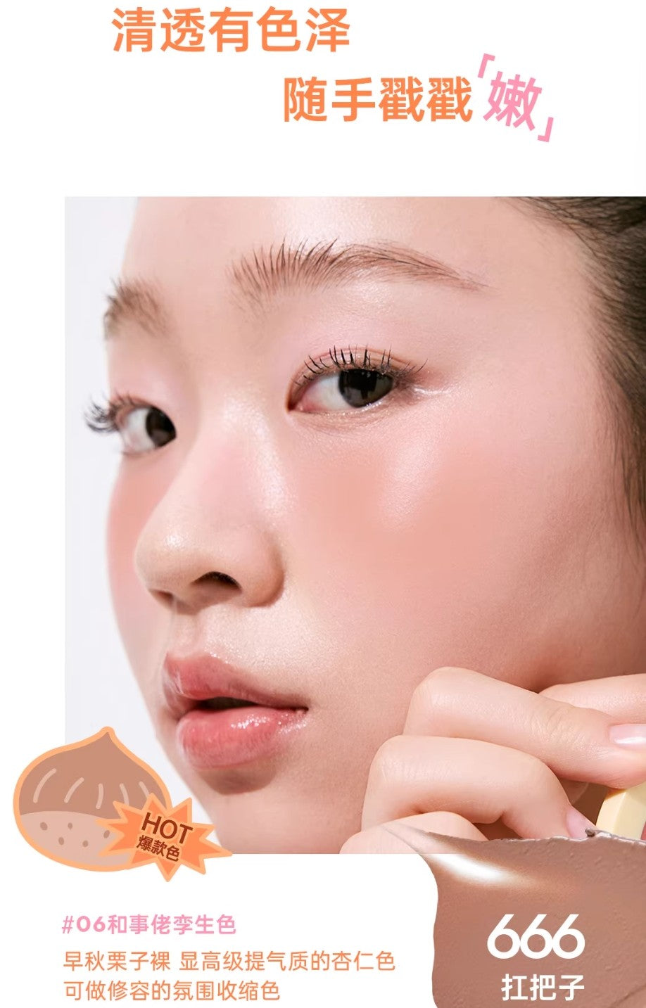 Fidoo Chuochuo Blush Balm 4g 浮汀戳戳腮红膏