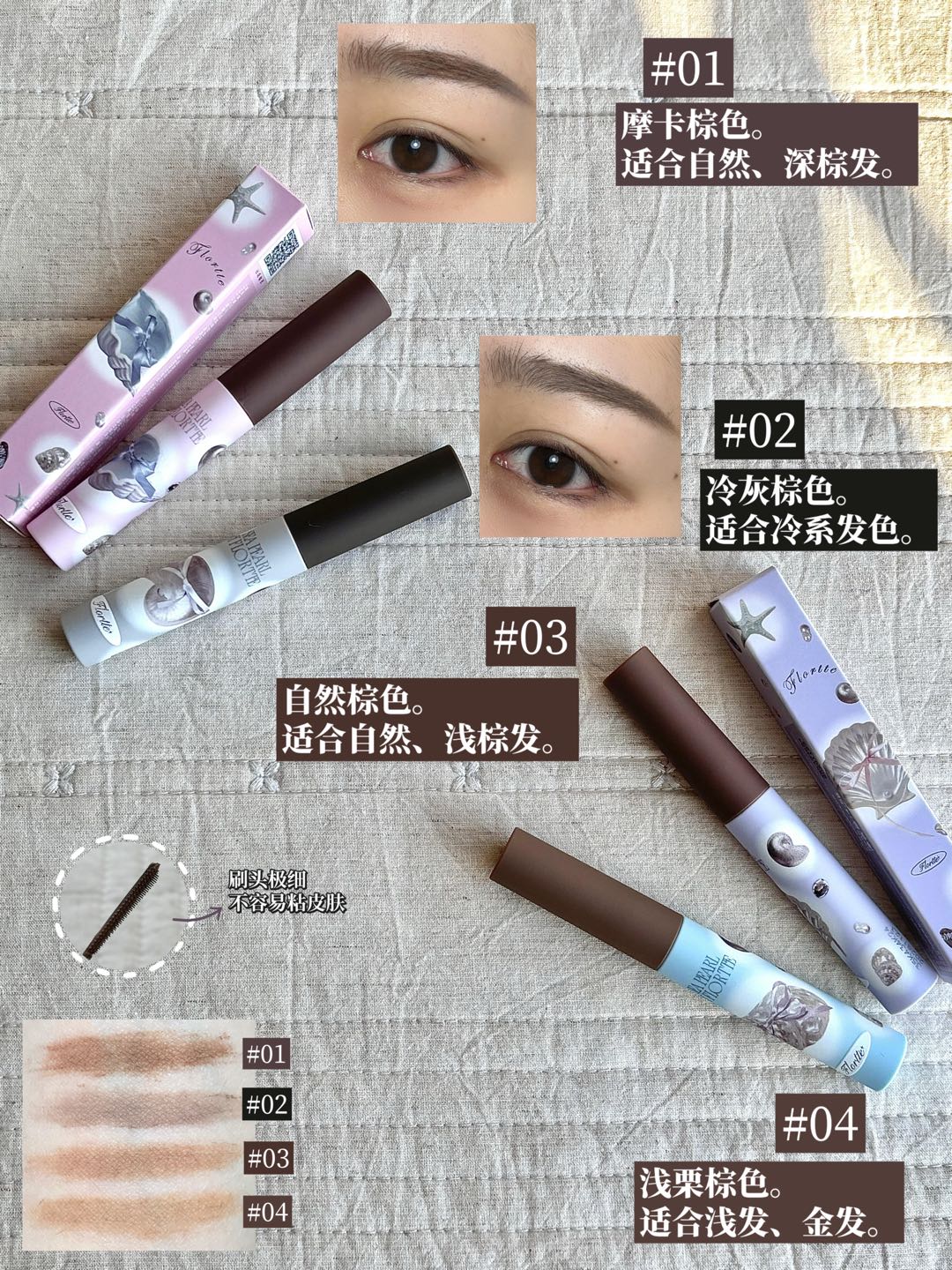Flortte Glass Sea Series Brow Mascara 4.5g 花洛莉亚玻璃海系列染眉膏