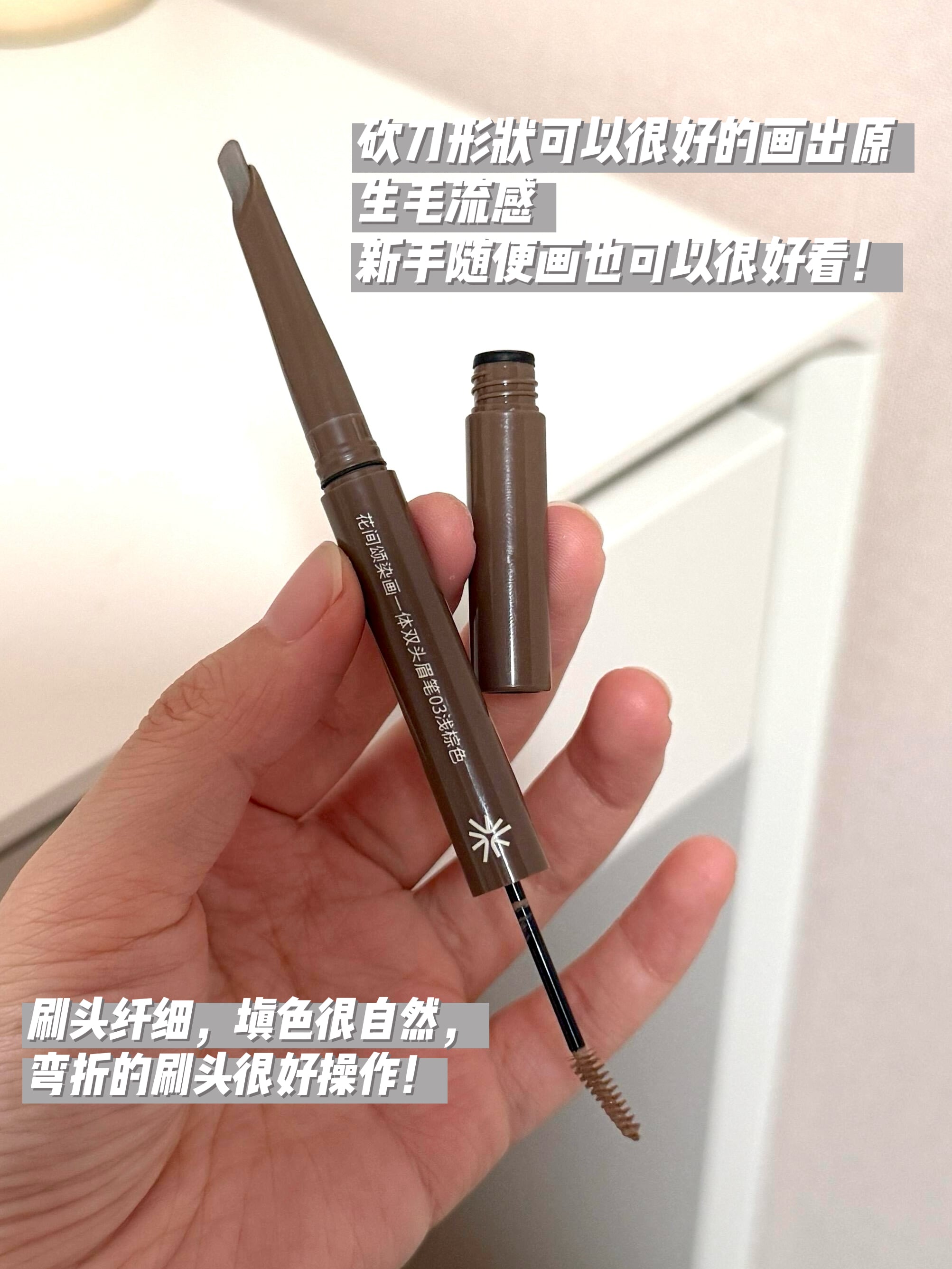 Flower Lure Double Sided Eyebrow Pencil 180mg+1g 花间颂染画一体双头眉笔