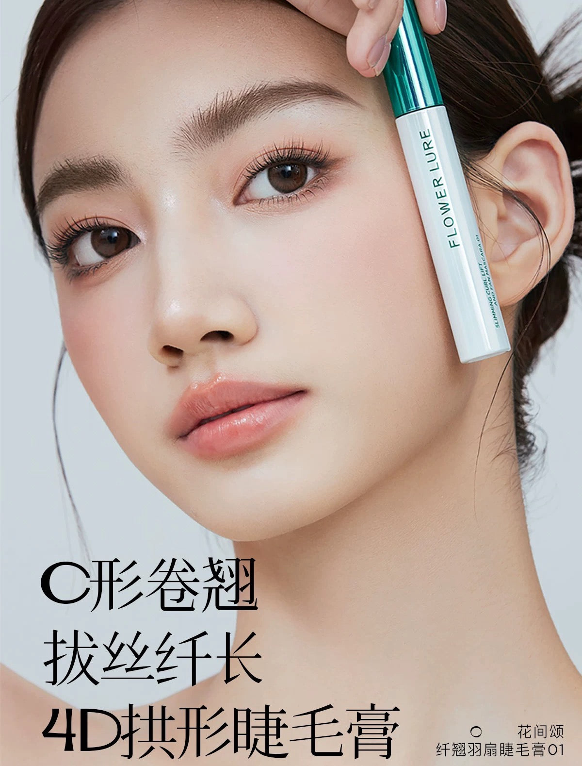 Flower Lure Slimming Curl Lift And Fan Mascara 01 7.5ml 花间颂纤翘羽扇睫毛膏01