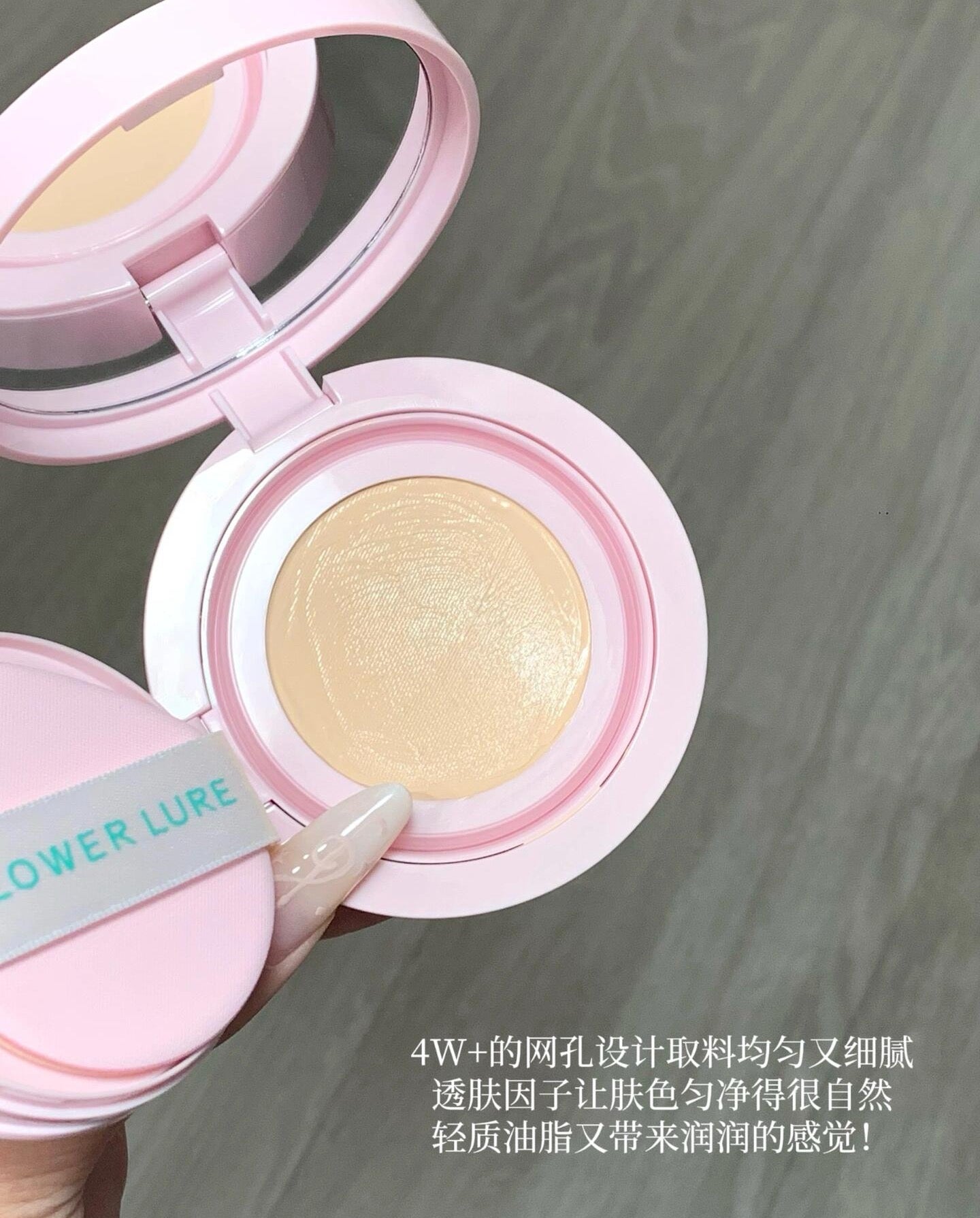 Flower Lure Soft Light And Moist Cushion Foundation 14g 花间颂柔光轻润气垫粉底霜