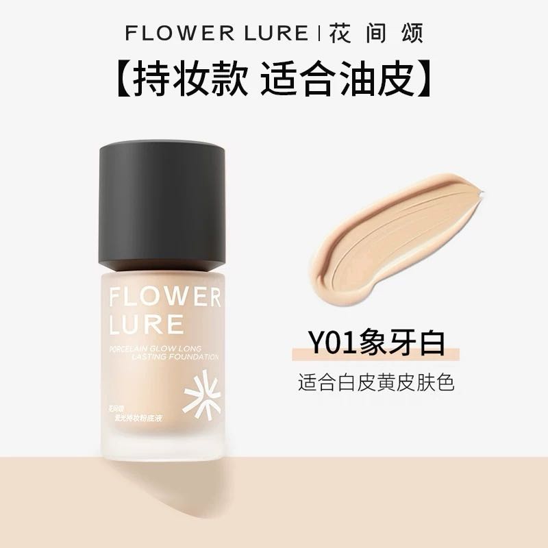 Flower Lure Soft Light And Moisturizing Foundation 20g 花间颂柔光轻润粉底液