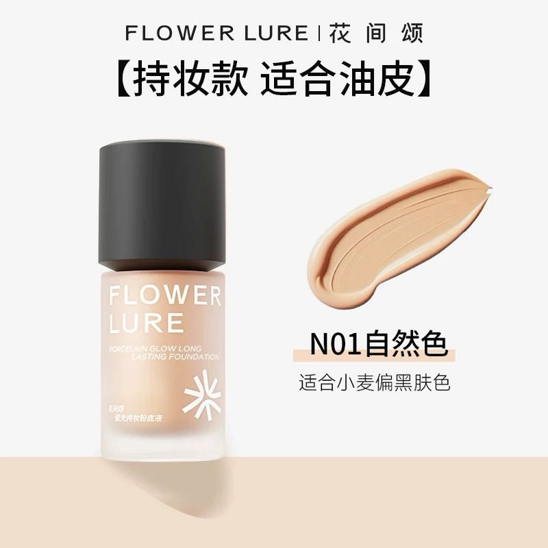 Flower Lure Soft Light And Moisturizing Foundation 20g 花间颂柔光轻润粉底液