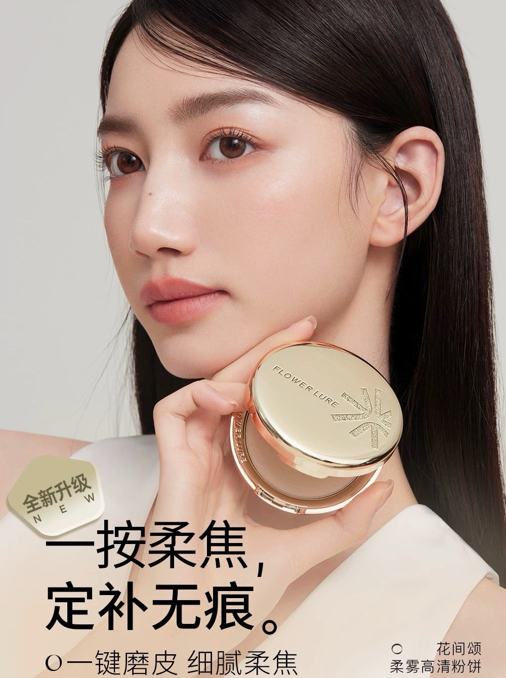 Flower Lure Soft Mist HD Pressed Powder 7.5g 花间颂柔雾高清粉饼