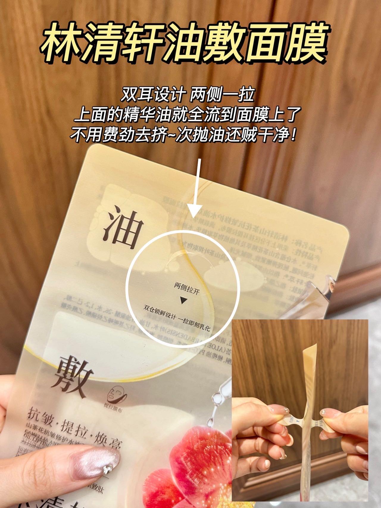 Forest Cabin Camellia Anti-wrinkle Repairing Oil Lifting Mask (3ml＋30ml)×5pcs 林清轩山茶花抗皱修护水油双仓提拉面膜