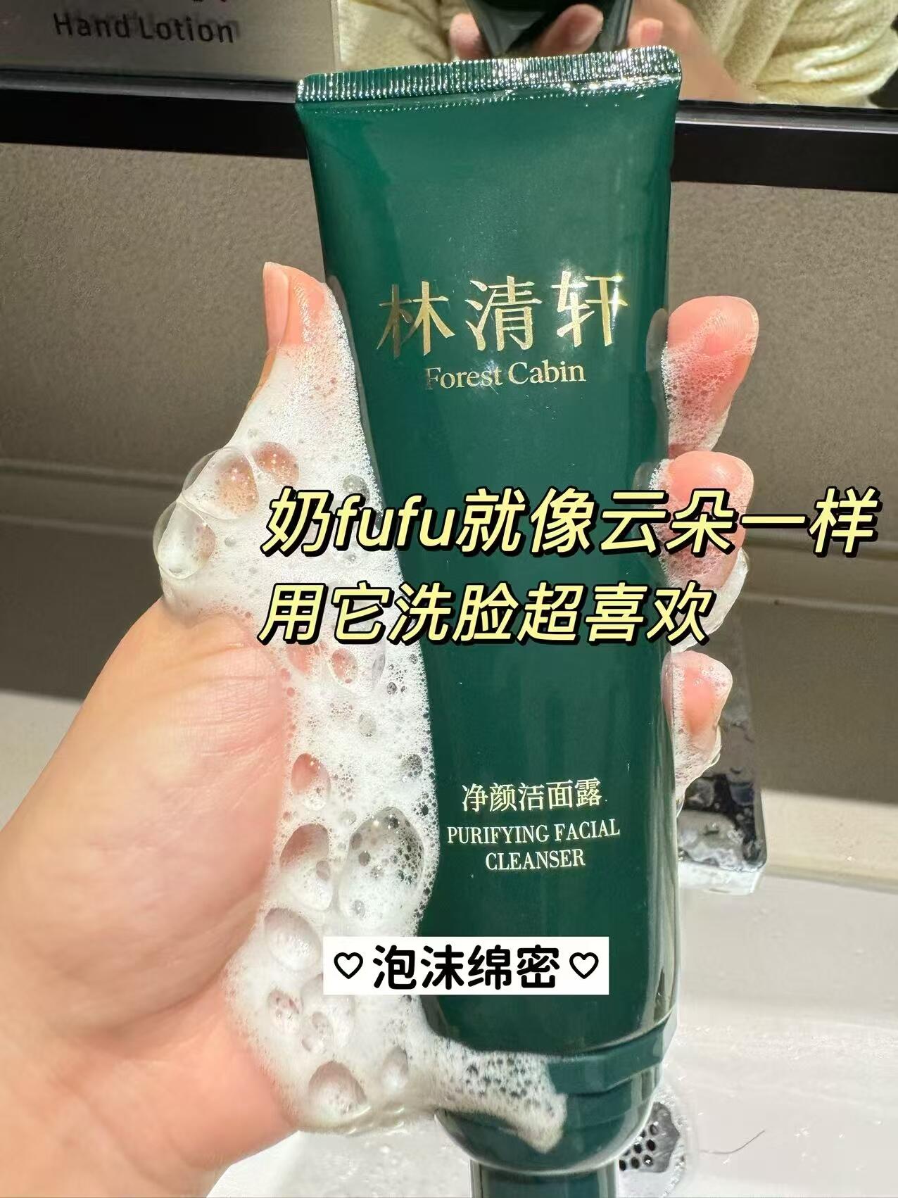 Forest Cabin Clear Skin Facial Cleanser 120g 林清轩净颜洁面露