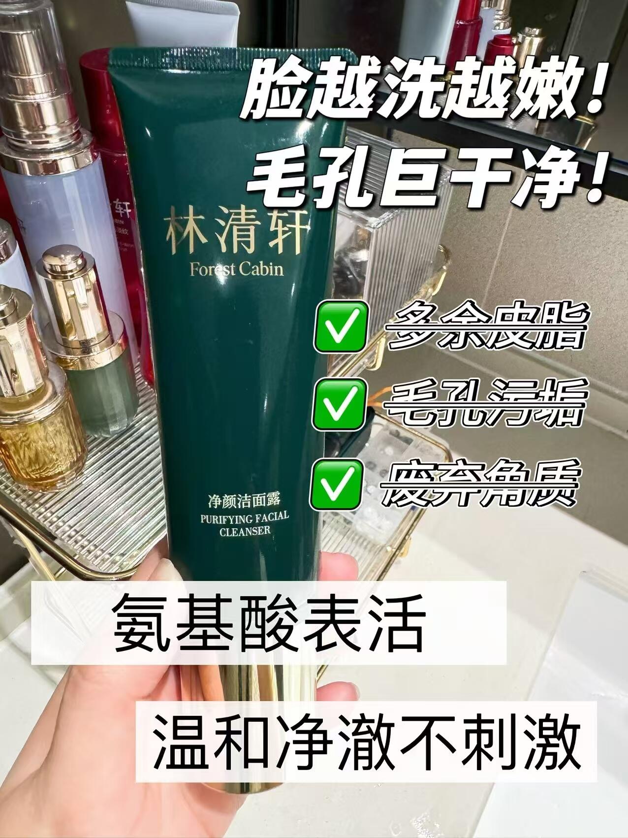 Forest Cabin Clear Skin Facial Cleanser 120g 林清轩净颜洁面露
