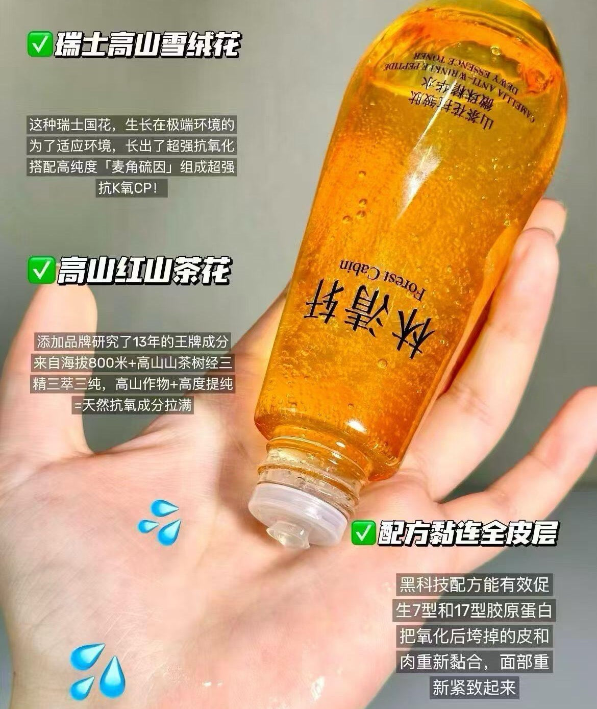 Forest Cabin Camellia Anti-Wrinkle Peptide Dewy Essence Toner 60ml/120ml 林清轩山茶花抗皱肽微珠精华水