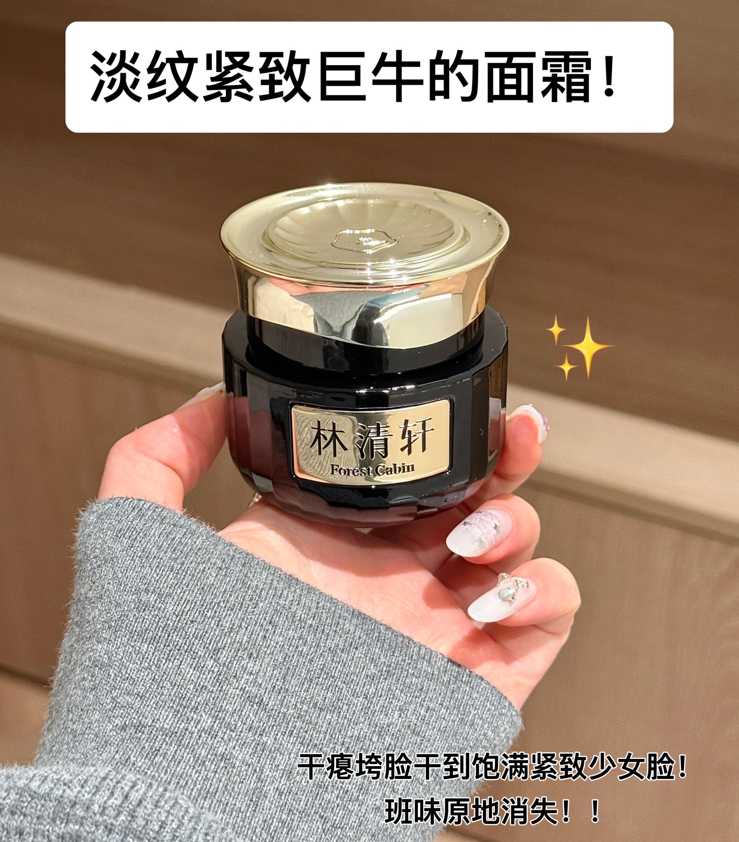 Forest Cabin Camellia Black Gold Time Peptide Anti-Wrinkle Radiance Essence Cream 2.0 50g 林清轩山茶花黑金时光肽抗皱焕亮精华霜2.0