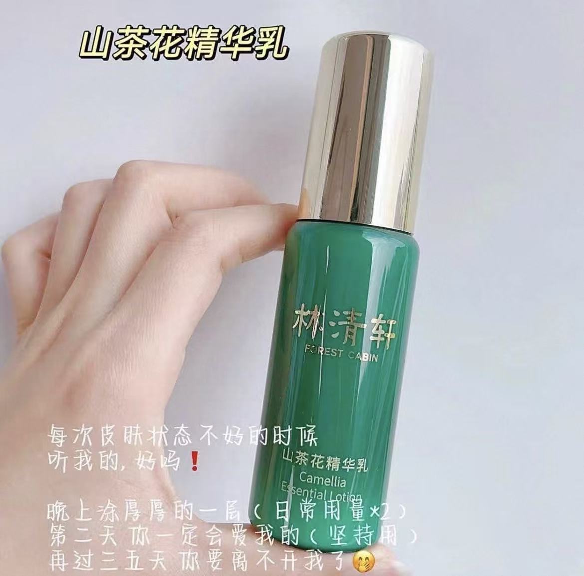 Forest Cabin Camellia Essential Lotion 80g 林清轩山茶花精华乳