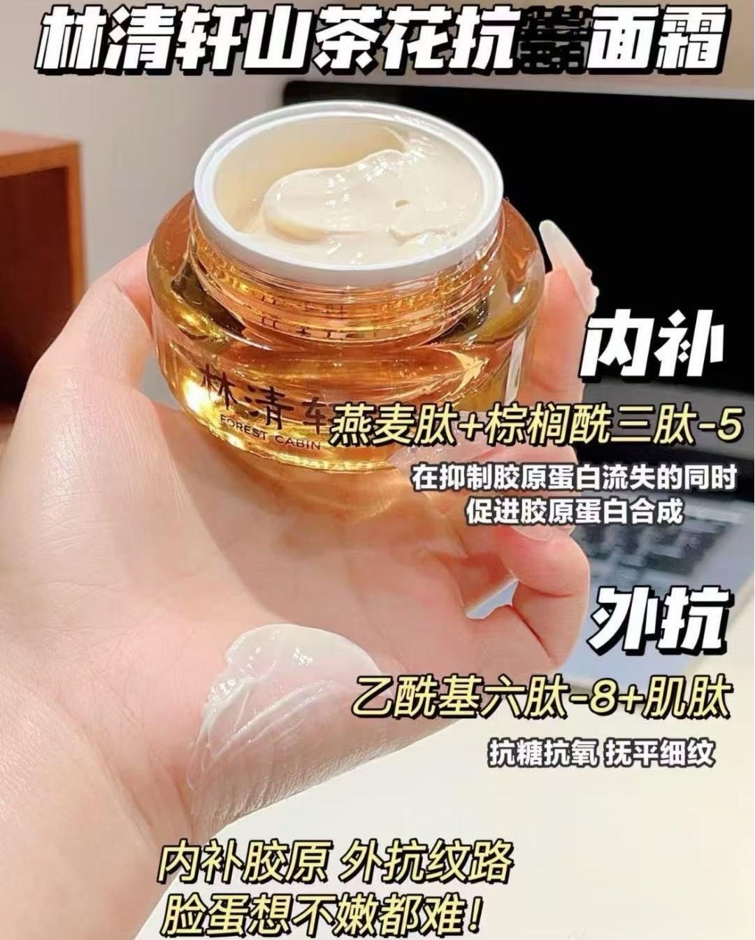 Forest Cabin Camellia Peptide Anti-Wrinkle Firming Repair Cream 2.0 50g 林清轩山茶花多肽抗皱弹嫩修护面霜2.0