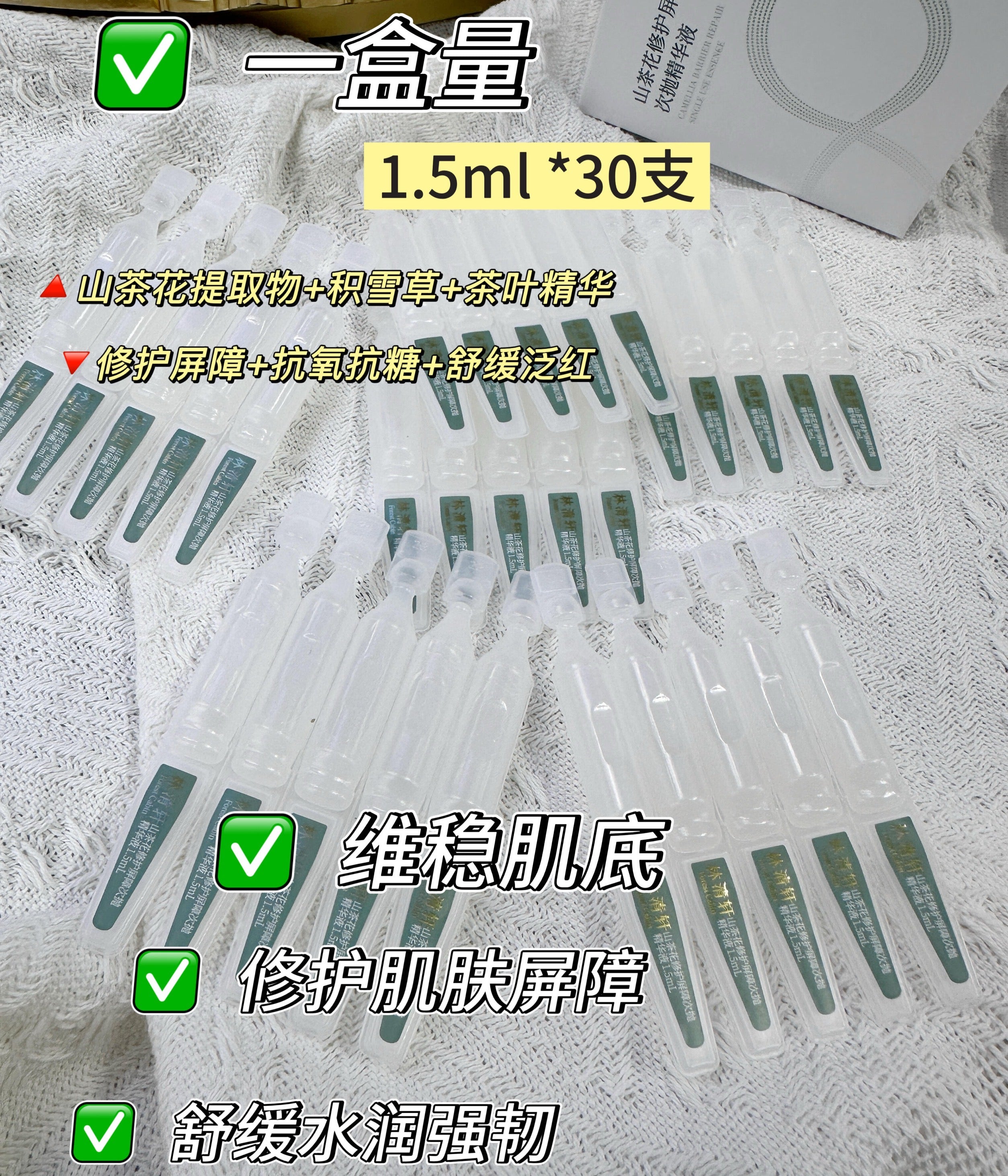 Forest Cabin Camellia Repair Barrier Single-Use Essence 1.5ml*5pcs/30pcs 林清轩山茶花修护屏障次抛精华液