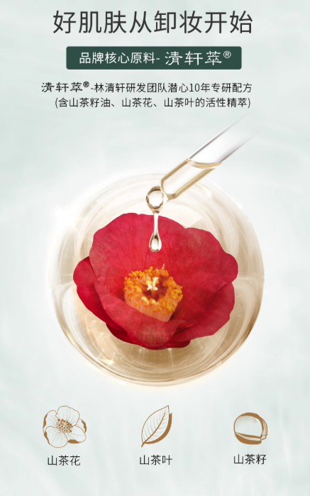 Forest Cabin Water Based Cleansing Oil 200ml 林清轩水感净透卸妆油