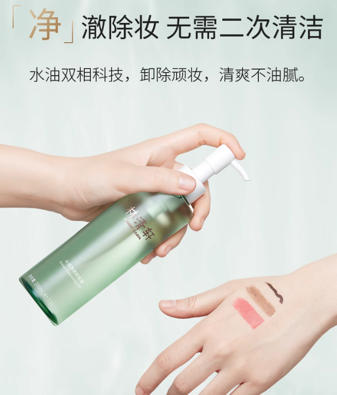 Forest Cabin Water Based Cleansing Oil 200ml 林清轩水感净透卸妆油
