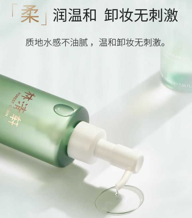 Forest Cabin Water Based Cleansing Oil 200ml 林清轩水感净透卸妆油