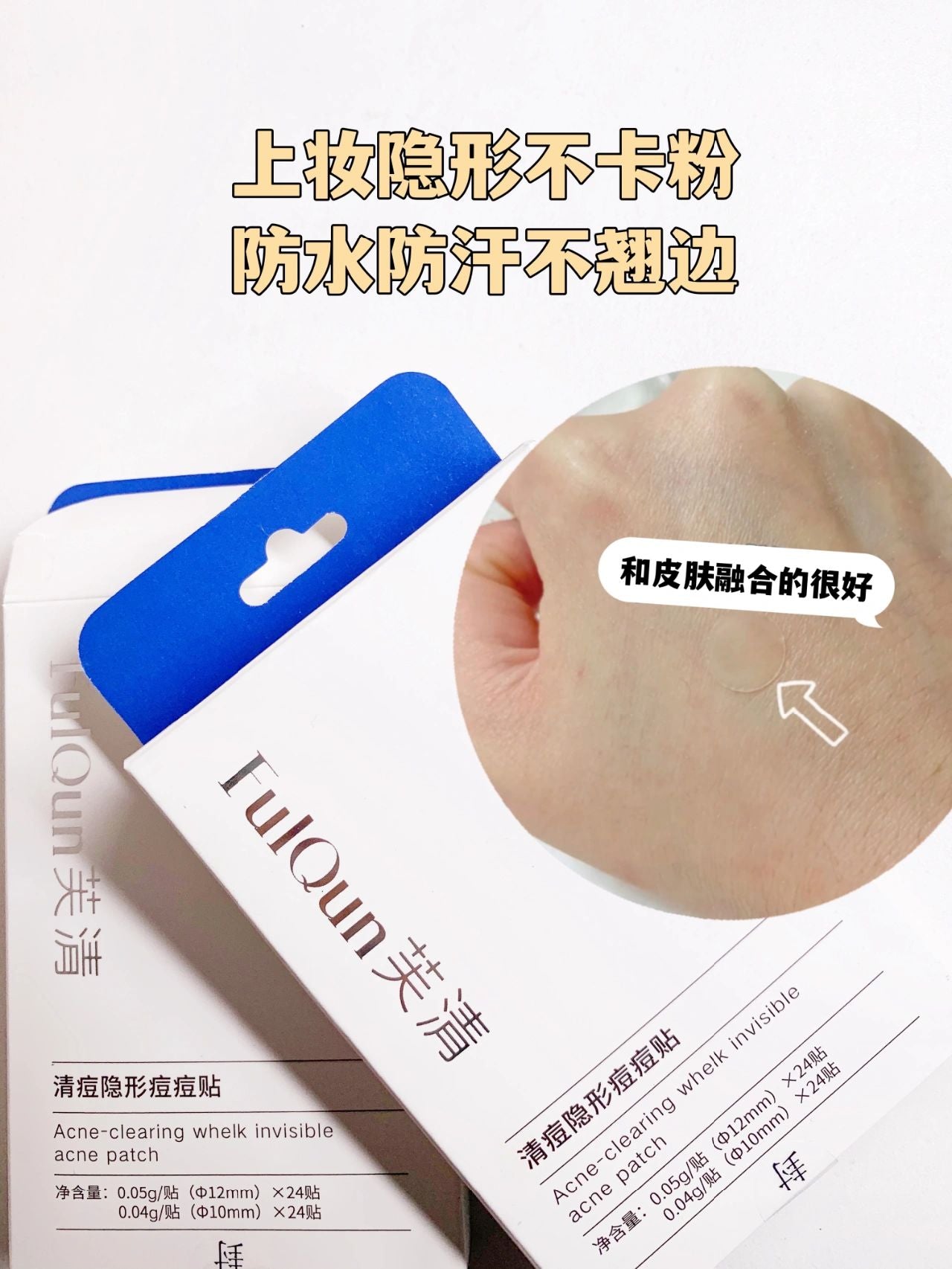 FulQun Acne-Cleaning Whelk Invisible Acne Patch 48Pcs 芙清清痘隐形痘痘贴